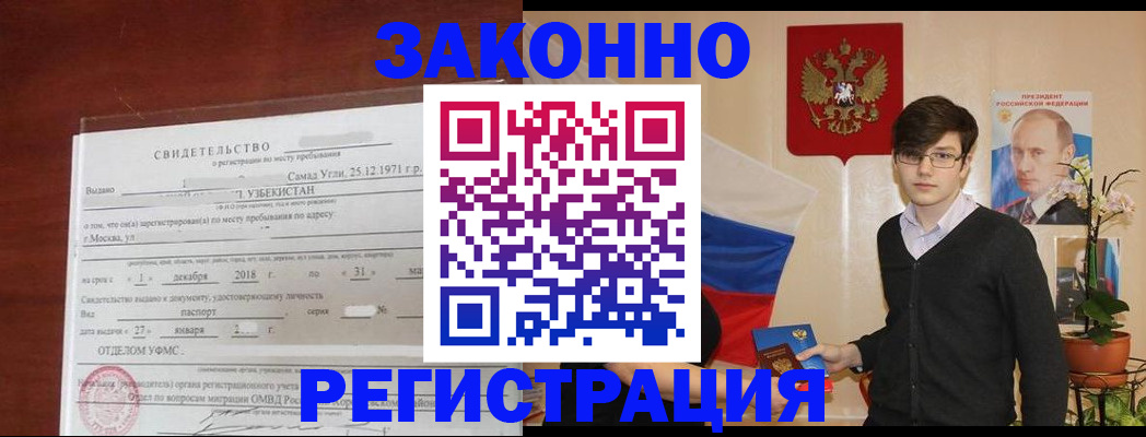 прописка ребенка в Беслане