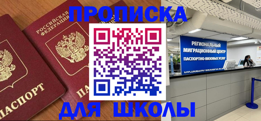 временная регистрация собственник в Беслане