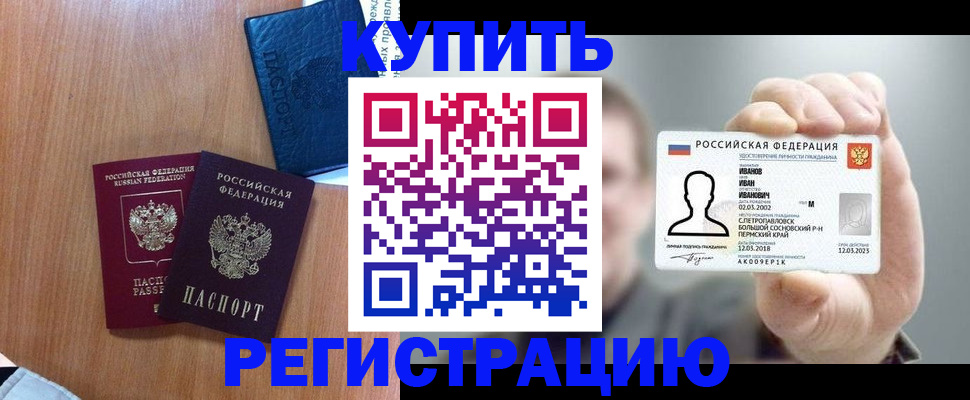 временная регистрация для всех в Беслане