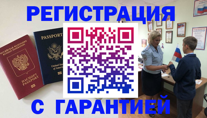прописка ребенка в Беслане
