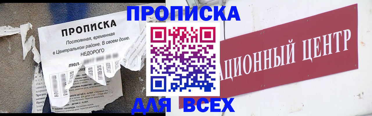 прописка регистрация в Беслане