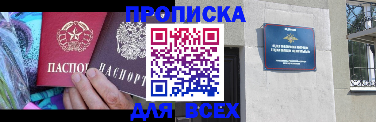 прописка регистрация в Беслане