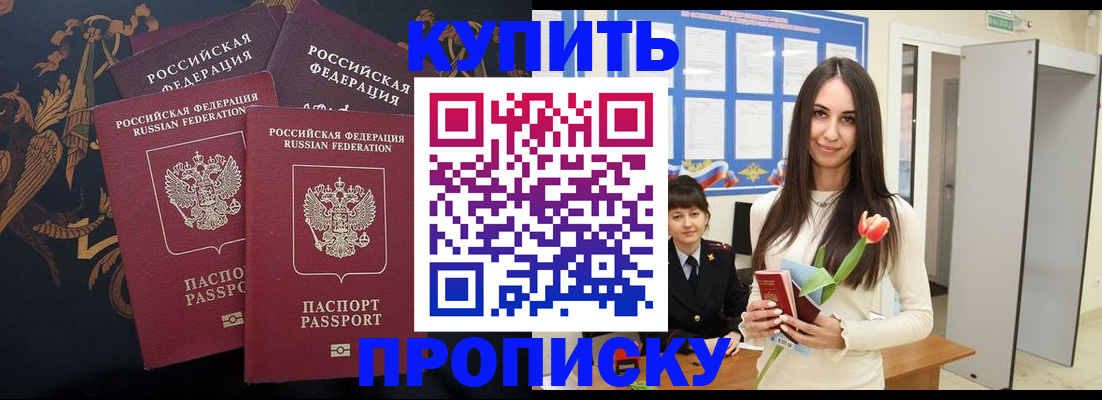 прописка гарантия в Беслане