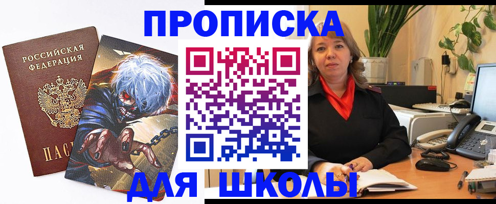 прописка для кредита в Беслане